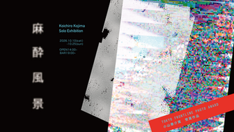 Koichiro Kojima個展「麻酔風景」