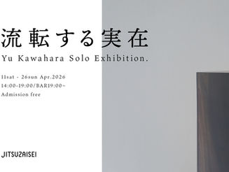 河原悠 個展「流転する実在」