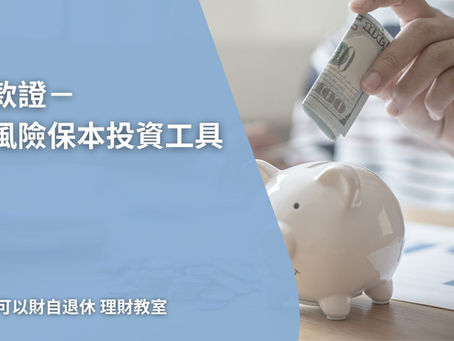 【定期存款相同性質?】甚麼是存款證?銀行擔保是否保證安全?高達5.7%年利率?