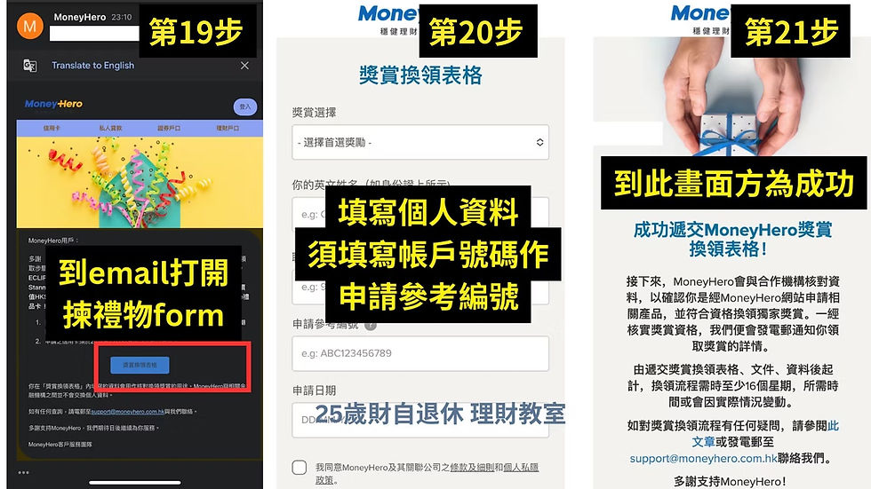 開戶及領取 StashAway 開戶優惠迎新方法