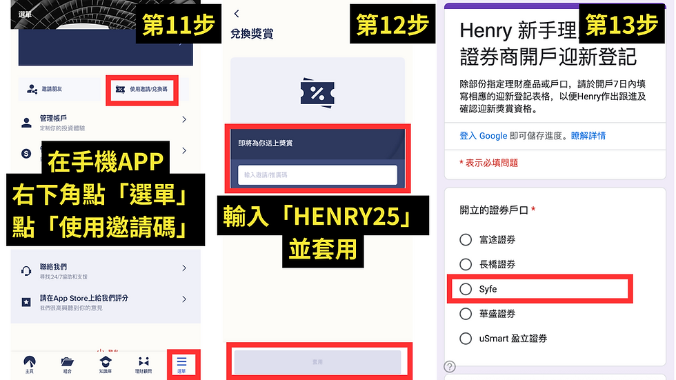 Syfe 開戶及領取 Syfe 開戶迎新優惠方法