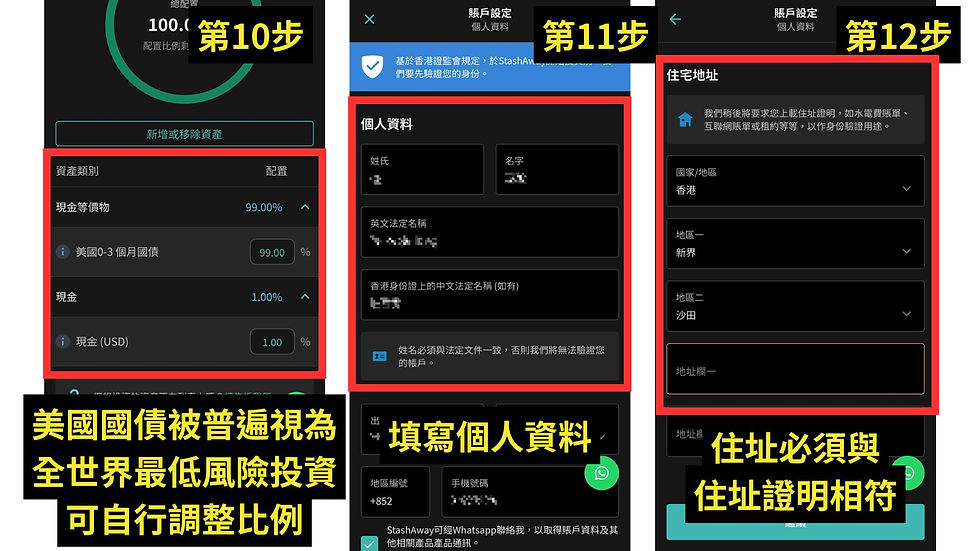 開戶及領取 StashAway 開戶優惠迎新方法