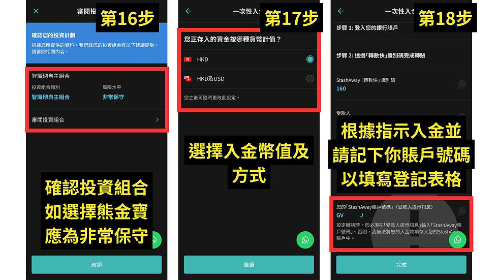 開戶及領取 StashAway 開戶優惠迎新方法