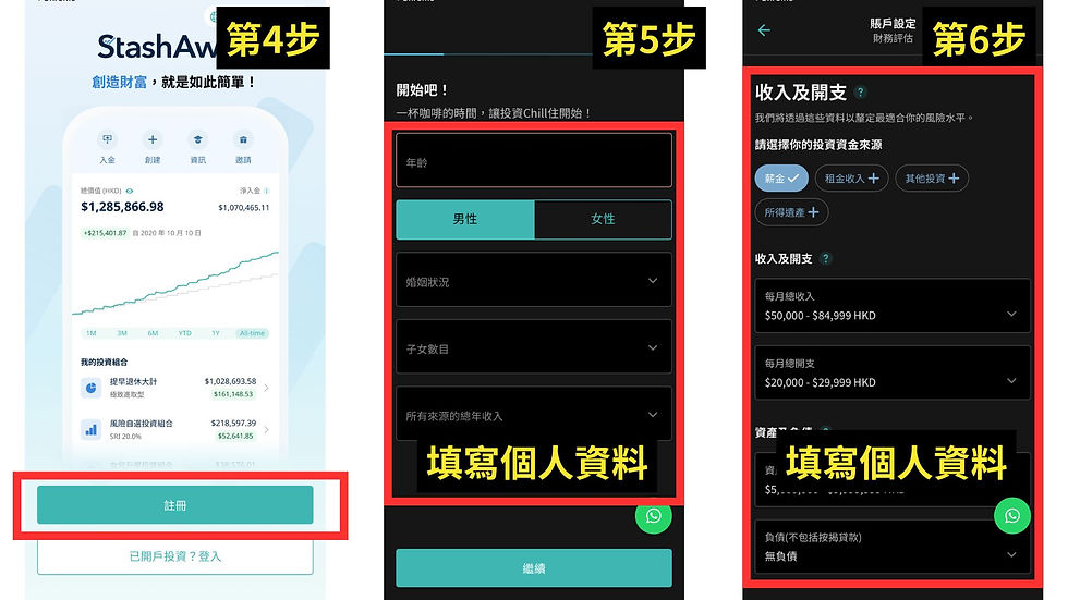 開戶及領取 StashAway 開戶優惠迎新方法