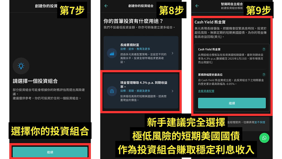 開戶及領取 StashAway 開戶優惠迎新方法