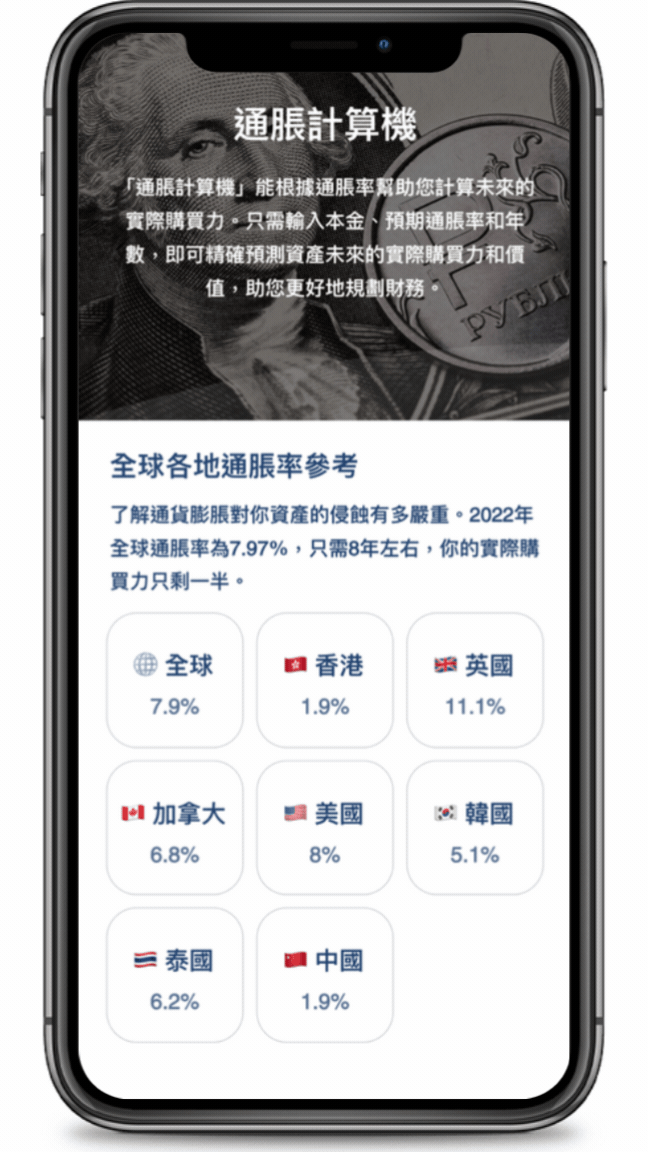 通脹計算機2.gif