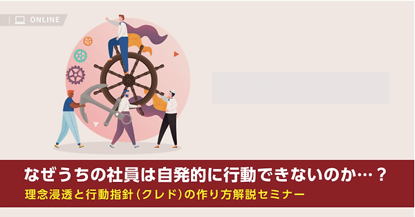 なぜうちの社員は自発的に行動できないのか…?.png
