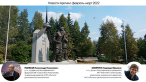 «Арктика в новой реальности» – новый выпуск подкаста (А.Н. Пилясов, Н.Ю. Замятина)