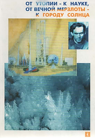 Сборник (2006). От утопии - к науке, от вечной мерзлоты к городу солнца. Обложка.png