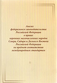 Постников А.Е., Андриченко Л.В., Бандорин Л.Е. (2007). Анализ федерального законодательств