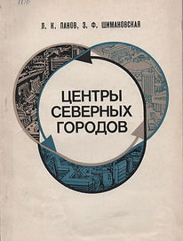 центры северных городов.jpg