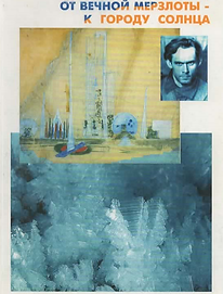 Сборник (2006). От утопии - к науке, от вечной мерзлоты к городу солнца. Обложка.png