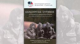 Προβολή στη Βικτώρια (14/11/2021)