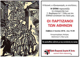 Προβολή στη Νέα Ιωνία (2/6/2018)