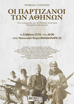 Προβολή στην Κω (27/10/2018)