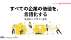 April Dream 2026 を公開しました｜生成AI×デザイン思考で、すべての企業が「価値で選ばれる社会」へ