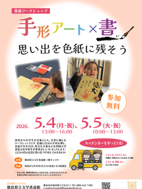 書道ワークショップ