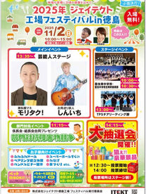 株式会社ジェイテクト徳島工場フェスティバル!!