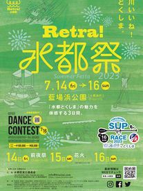 水都祭2023