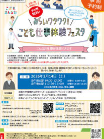 みらいワクワク!こども仕事体験フェスタ