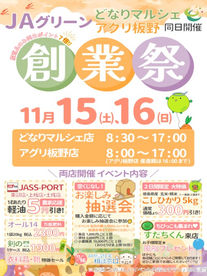 JAグリーンどなりマルシェ創業祭