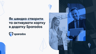 Швидке видавання картки в додатку Sparados