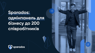 Адміністративна панель для компаній, що мають від 50 до 200 співробітників