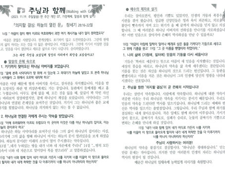 23년 11월 19일 예배문, 속회성경공부