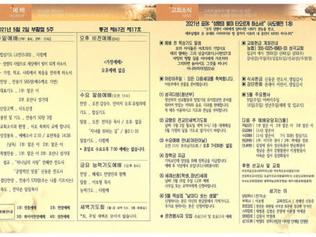 5월 2일