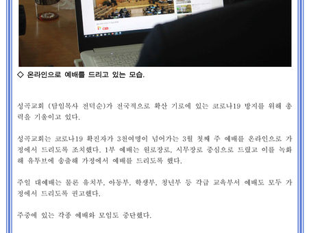 성곡교회 코로나19 방지 총력