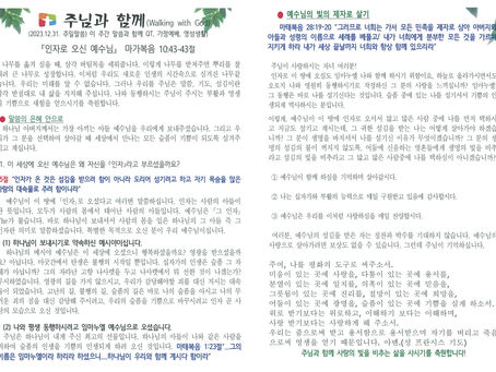 23년 12월 31일 예배문, 속회성경공부