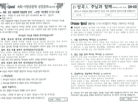 25년 6월 15일 주님과 함께