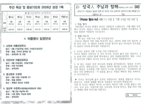 26년 5월 31일 주님과 함께