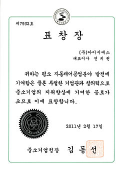 표창장(중소기업청장).jpg
