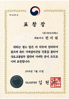 표창장(국토교통부장관).png