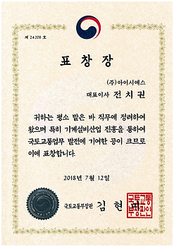 표창장(국토교통부장관).png