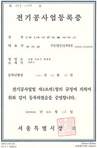 전기공사업등록증(1).jpg