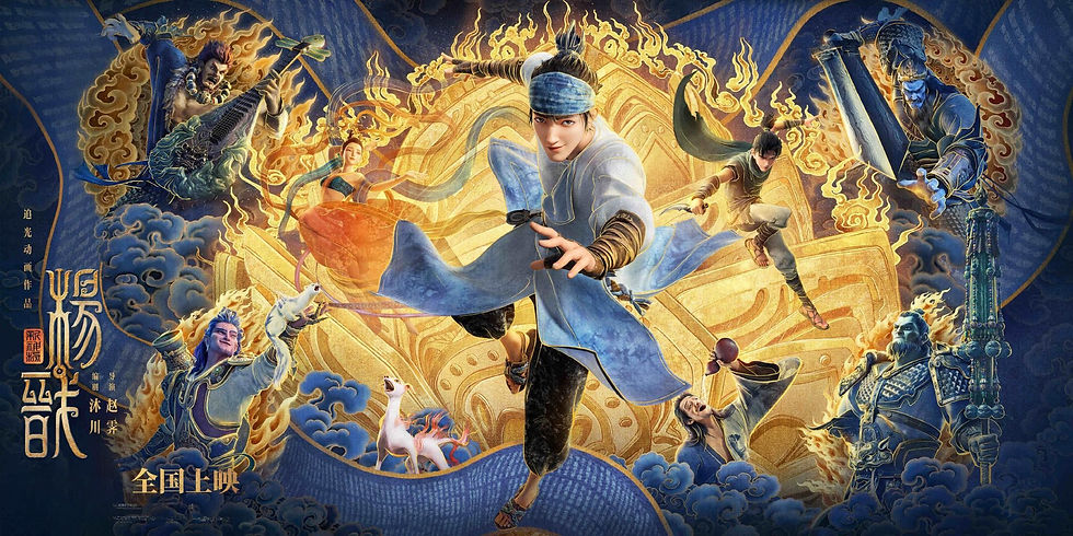 Seara de film - „Noul Zeu: Yang Jian” (新神榜:杨戬)