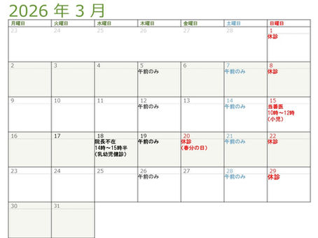 3月の診療スケジュール