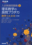 理系数学の良問プラチカ数学IAIIB