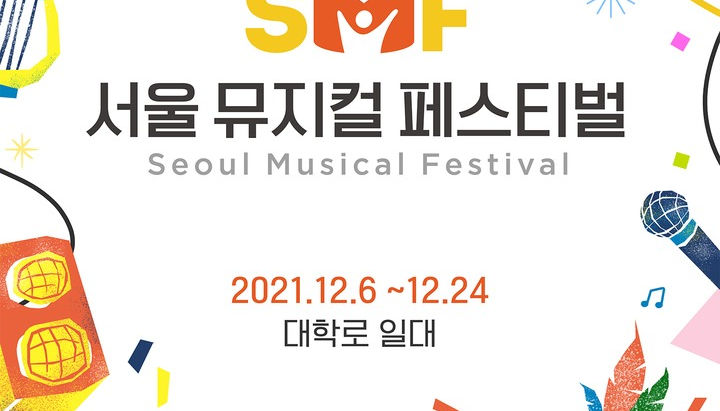 [한국뮤지컬협회] 서울뮤지컬페스티벌｜렉쳐 스테이지