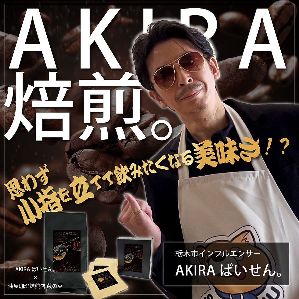 男前なAKIRAぱいせん。は、栃木市でも大人気!たまにコスプレイヤーとしても活動されていることもあるとか?!