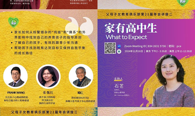 pce-club-di20jie-nian-hui-1