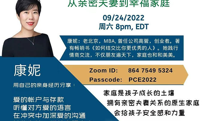 pce-2022-jiu-yue-zhu-ti-yue-hui-rang-ai-liu-dong-qi-lai-cong-qin-mi-fu-qi-dao-xing-fu-jia-ting