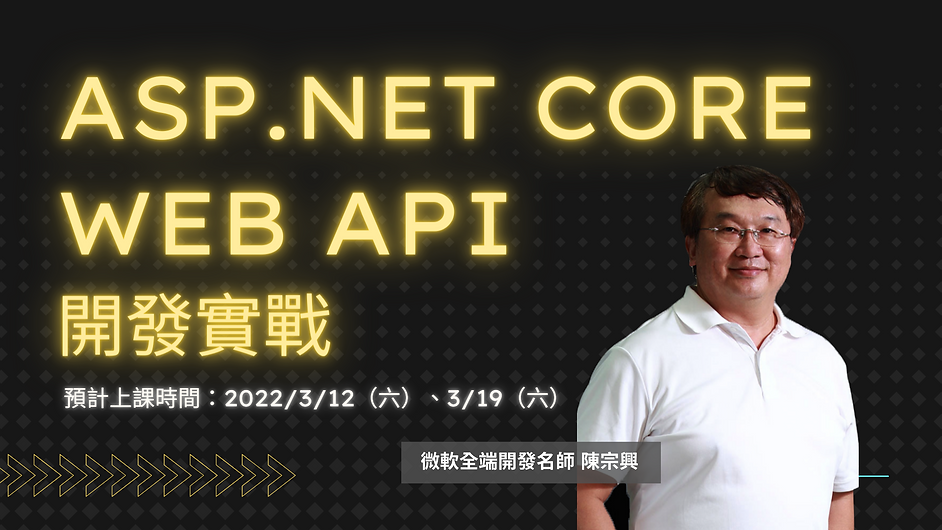 ASP.NET CORE線上直播課.png
