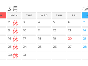 【大正店】3月の休業日※ベイタワー店は年中無休です。