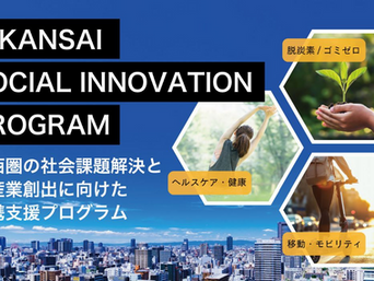 2024年11月28日　XKANSAI ソーシャルイノベーション・プログラム（第１期）にファイナリストとして登壇します