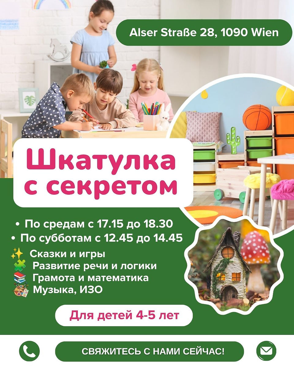 Афиша занятий в группе комплексного развития для детей 4–5 лет в школе «Гармония Вена»
