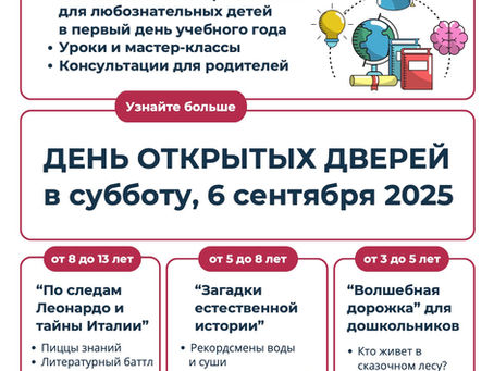 Увлекательные квест-путешествия в День открытых дверей 6 сентября 2025 г.