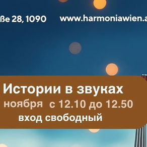 Встреча-концерт в "Академии Артэ": Истории в звуках